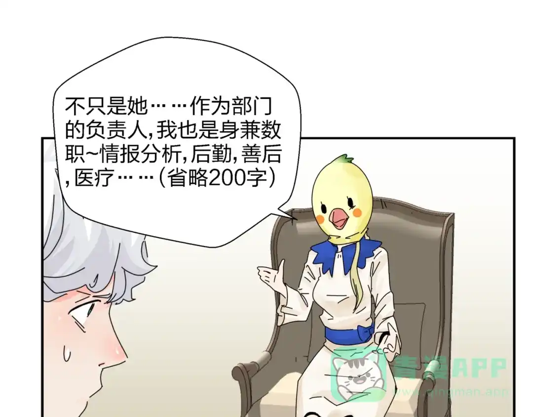 《恶魔与真心话》第7话 超能力的苦恼？ 第86页