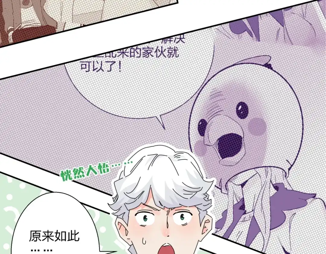 《恶魔与真心话》第7话 超能力的苦恼？ 第75页