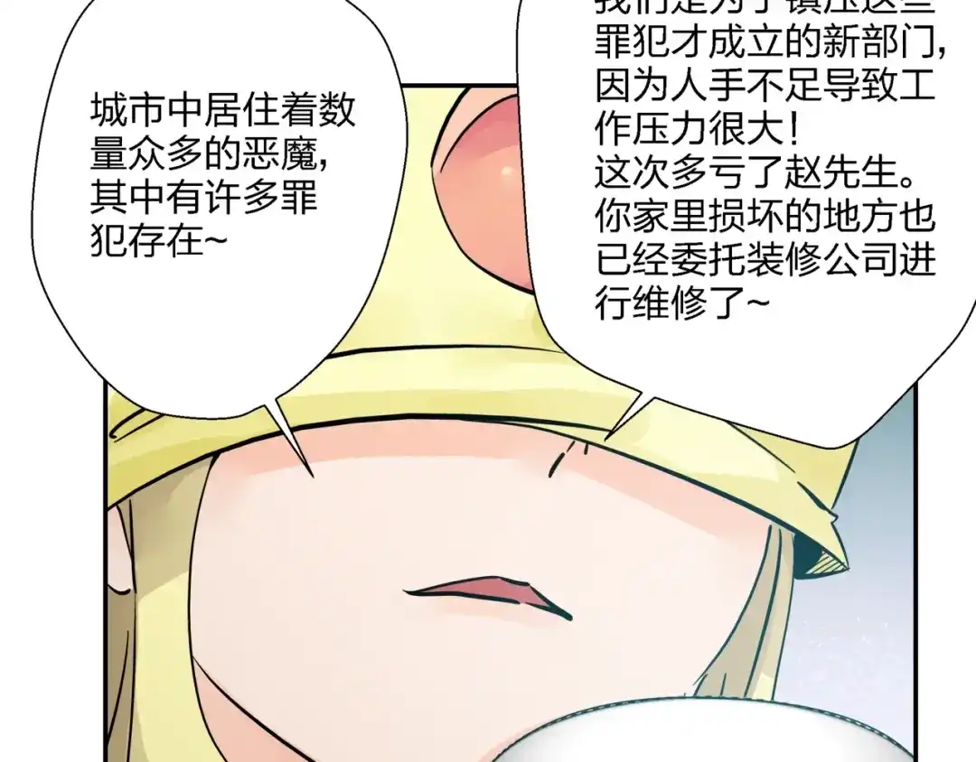 《恶魔与真心话》第7话 超能力的苦恼？ 第79页