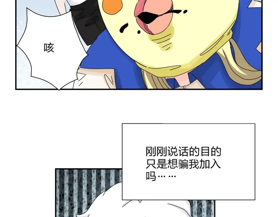 《恶魔与真心话》第7话 超能力的苦恼？ 第98页