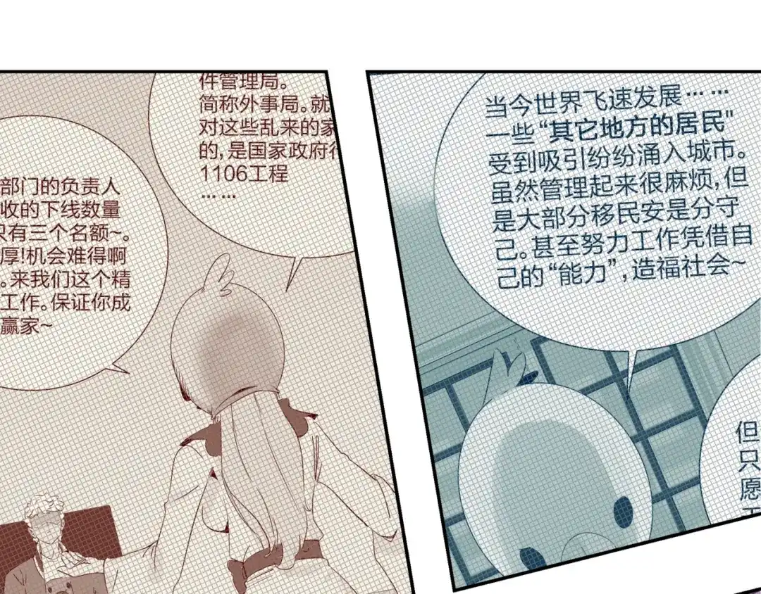 《恶魔与真心话》第7话 超能力的苦恼？ 第74页