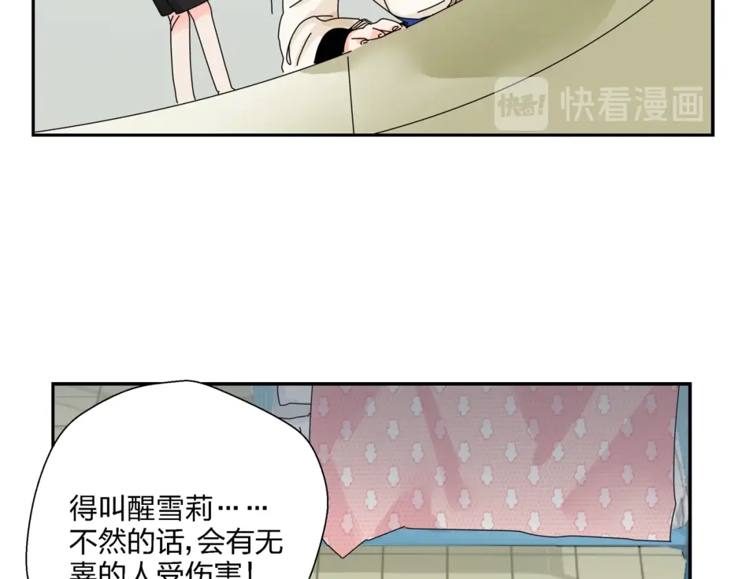 《恶魔与真心话》第7话 超能力的苦恼？ 第94页
