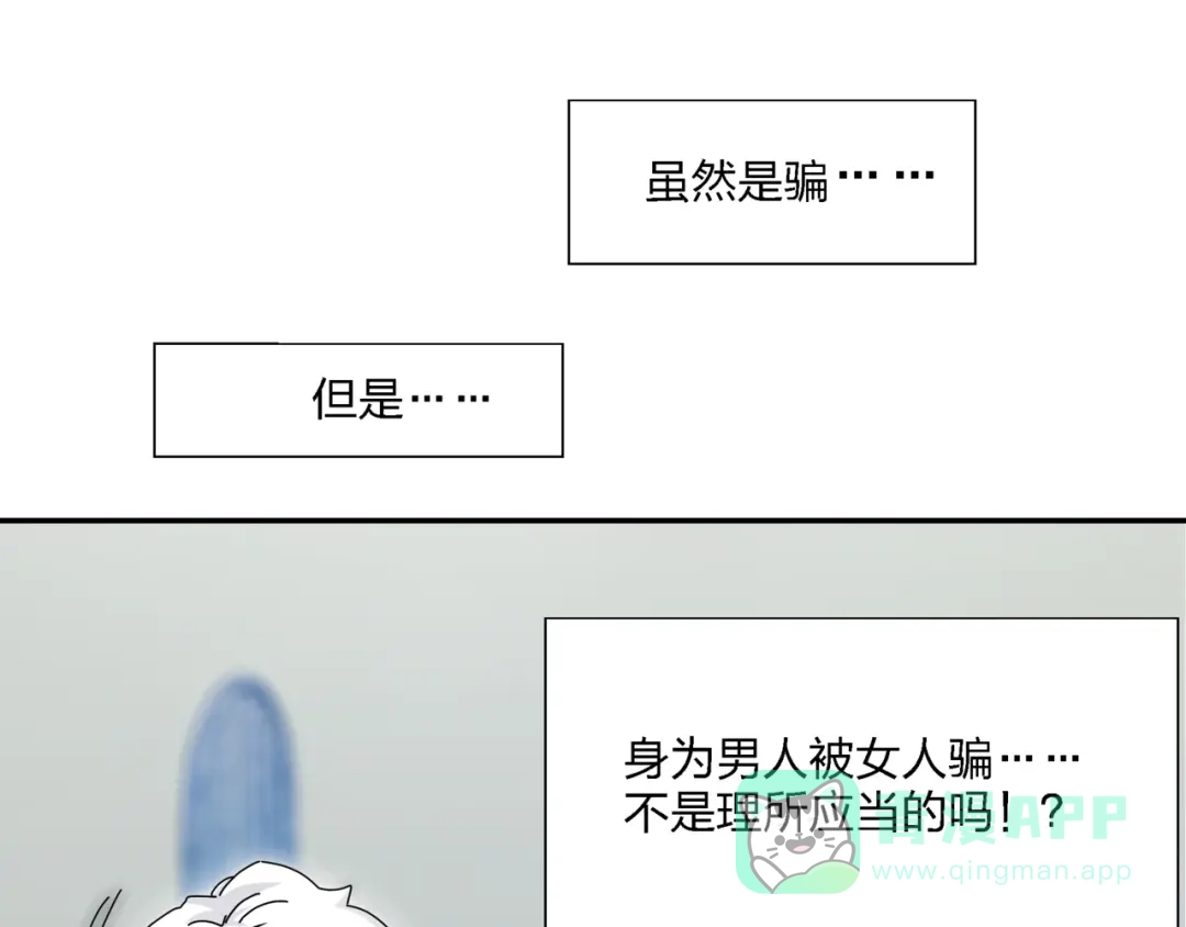 《恶魔与真心话》第7话 超能力的苦恼？ 第101页