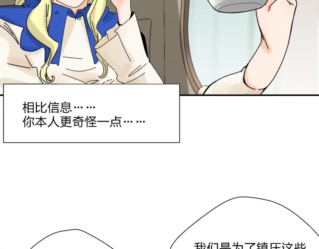 《恶魔与真心话》第7话 超能力的苦恼？ 第78页