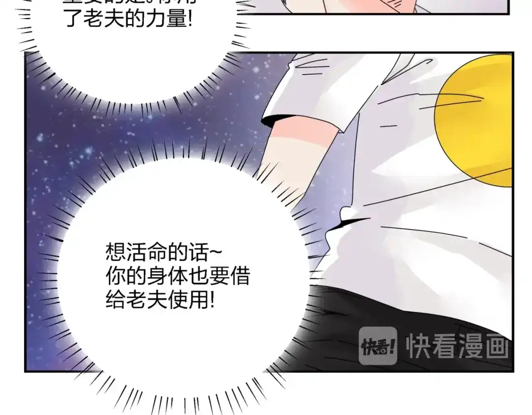 《恶魔与真心话》第7话 超能力的苦恼？ 第18页