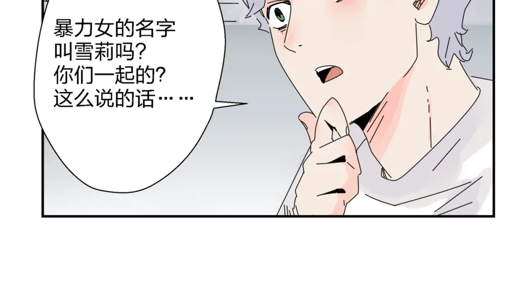 《恶魔与真心话》第7话 超能力的苦恼？ 第73页