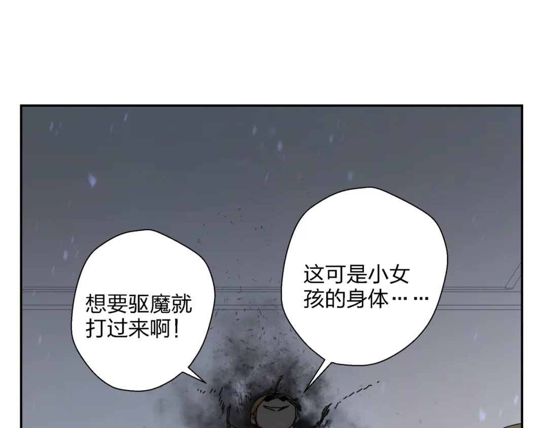 《恶魔与真心话》第8话 我的驱魔道友 第105页