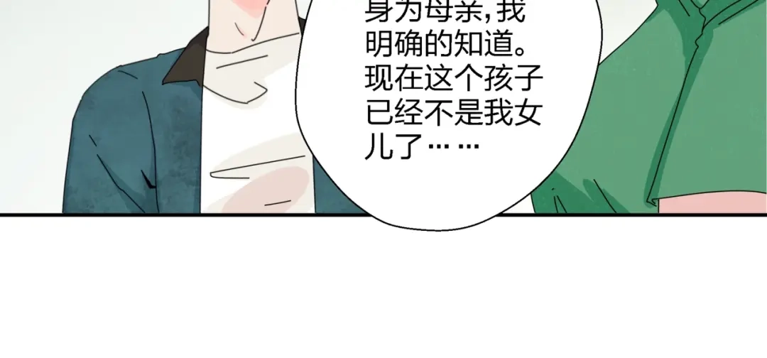 《恶魔与真心话》第8话 我的驱魔道友 第68页