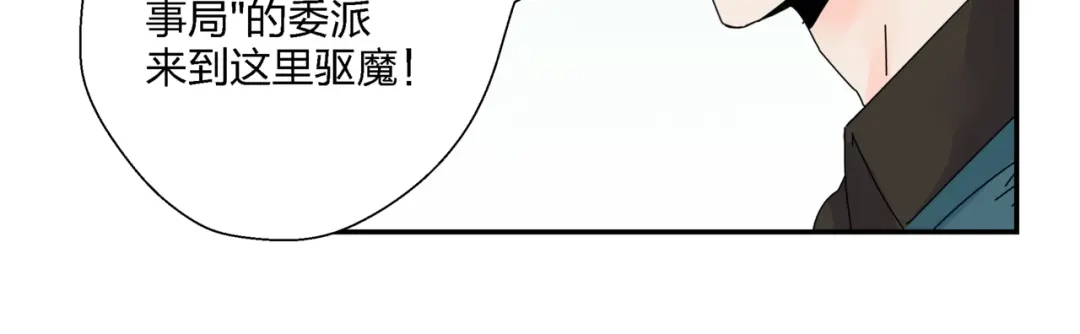《恶魔与真心话》第8话 我的驱魔道友 第48页