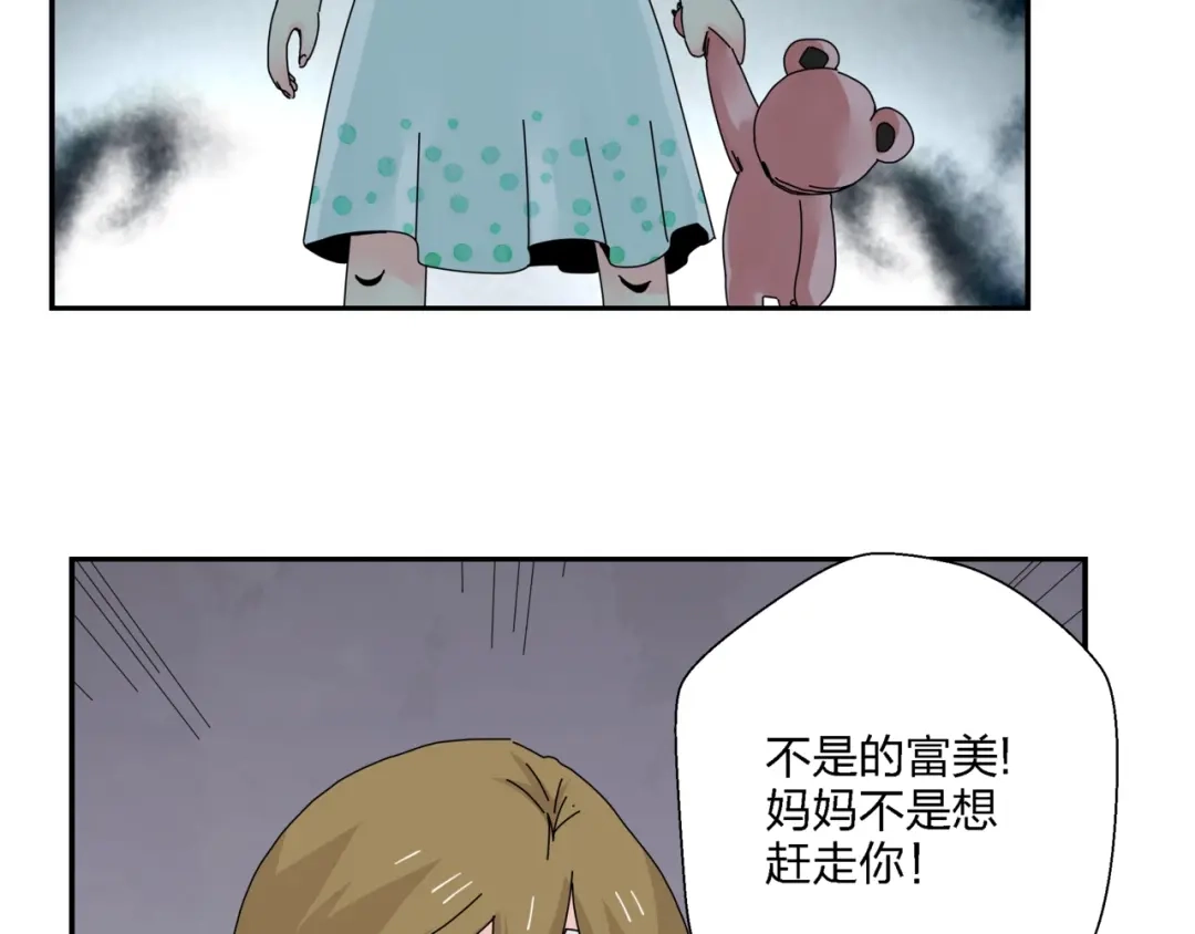 《恶魔与真心话》第8话 我的驱魔道友 第82页