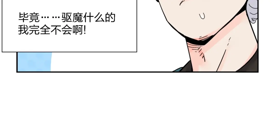 《恶魔与真心话》第8话 我的驱魔道友 第25页
