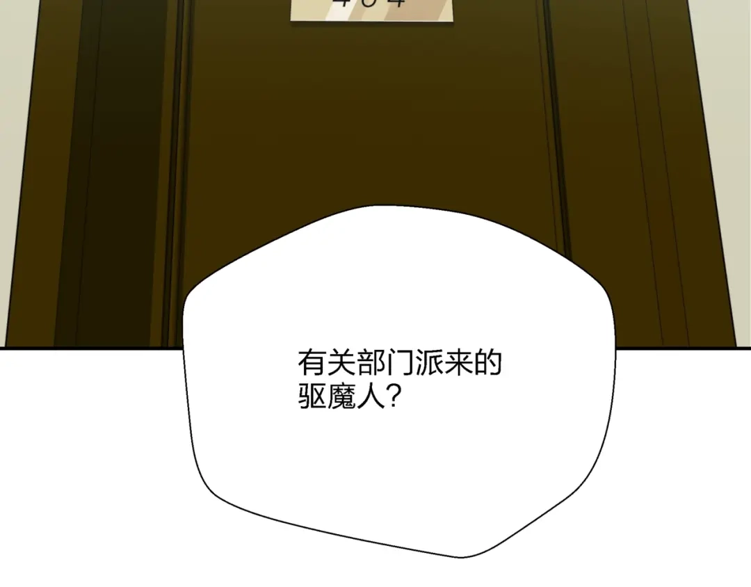 《恶魔与真心话》第8话 我的驱魔道友 第58页