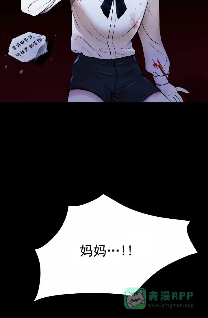 《恶魔之约》第1话 第11页