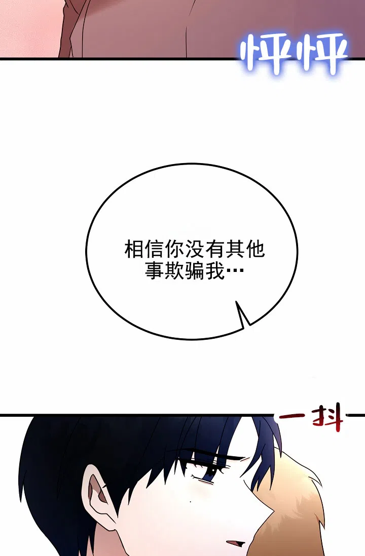 《恶魔之约》第11话 第15页