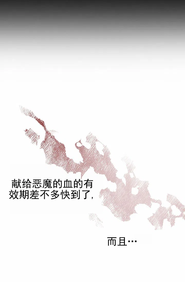 《恶魔之约》第11话 第32页