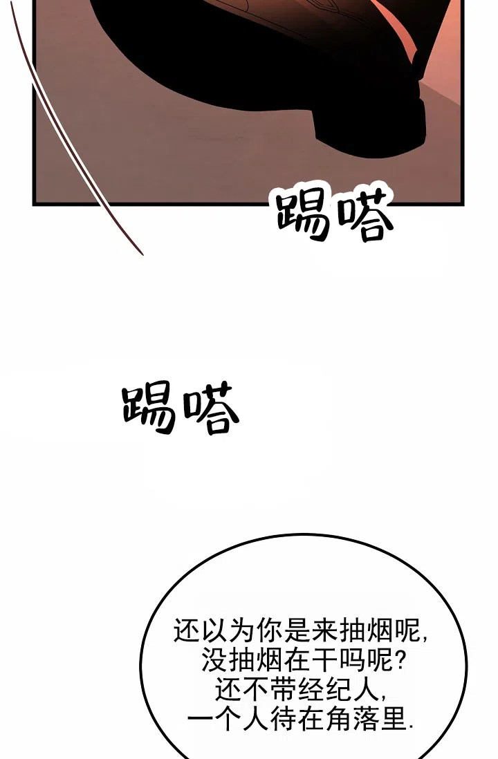 《恶魔之约》第11话 第50页