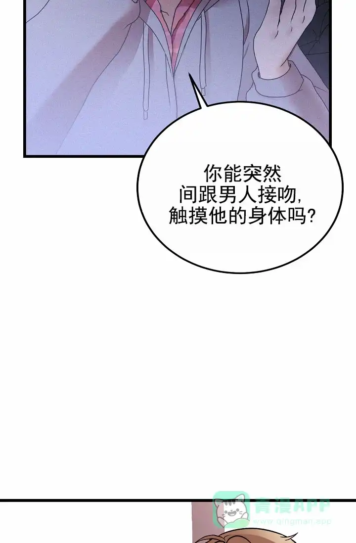 《恶魔之约》第11话 第11页