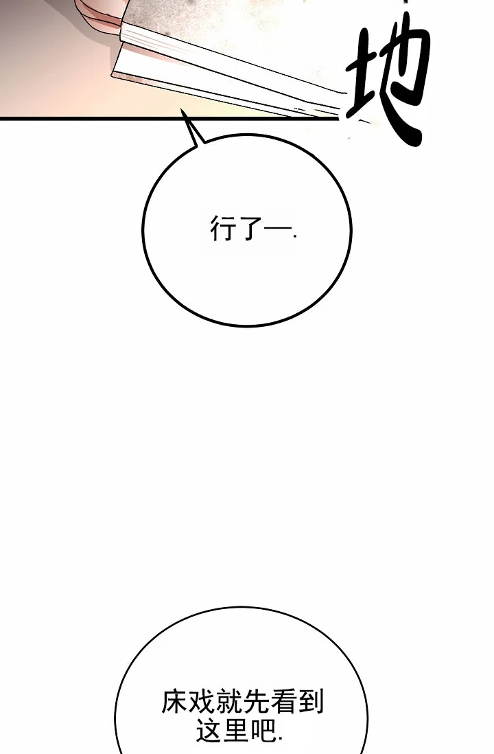 《恶魔之约》第11话 第20页