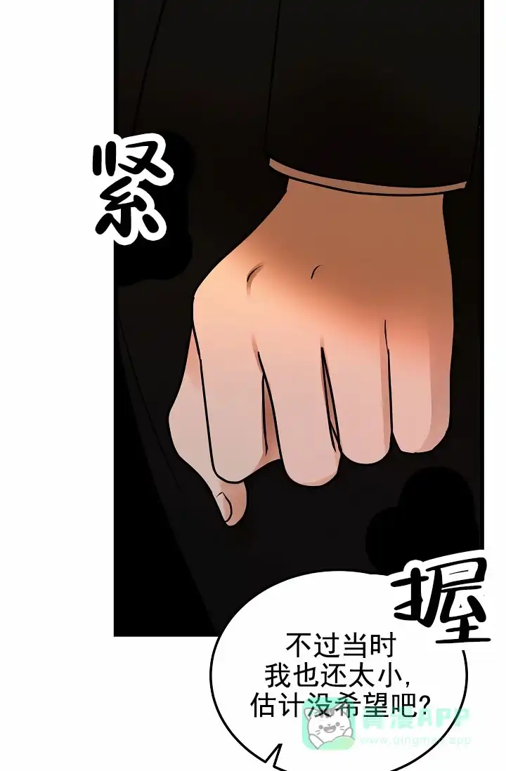 《恶魔之约》第12话 第21页