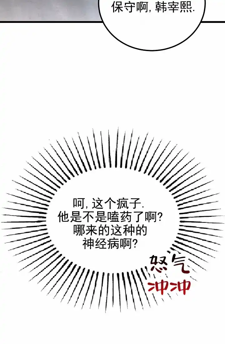 《恶魔之约》第12话 第25页