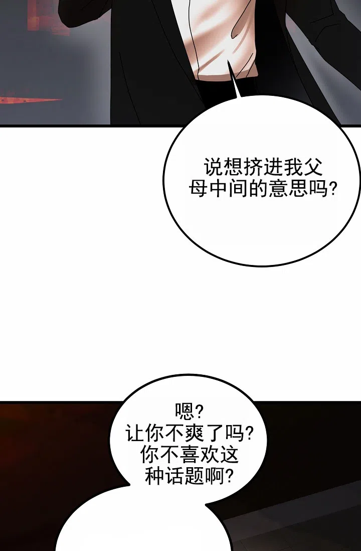 《恶魔之约》第12话 第23页