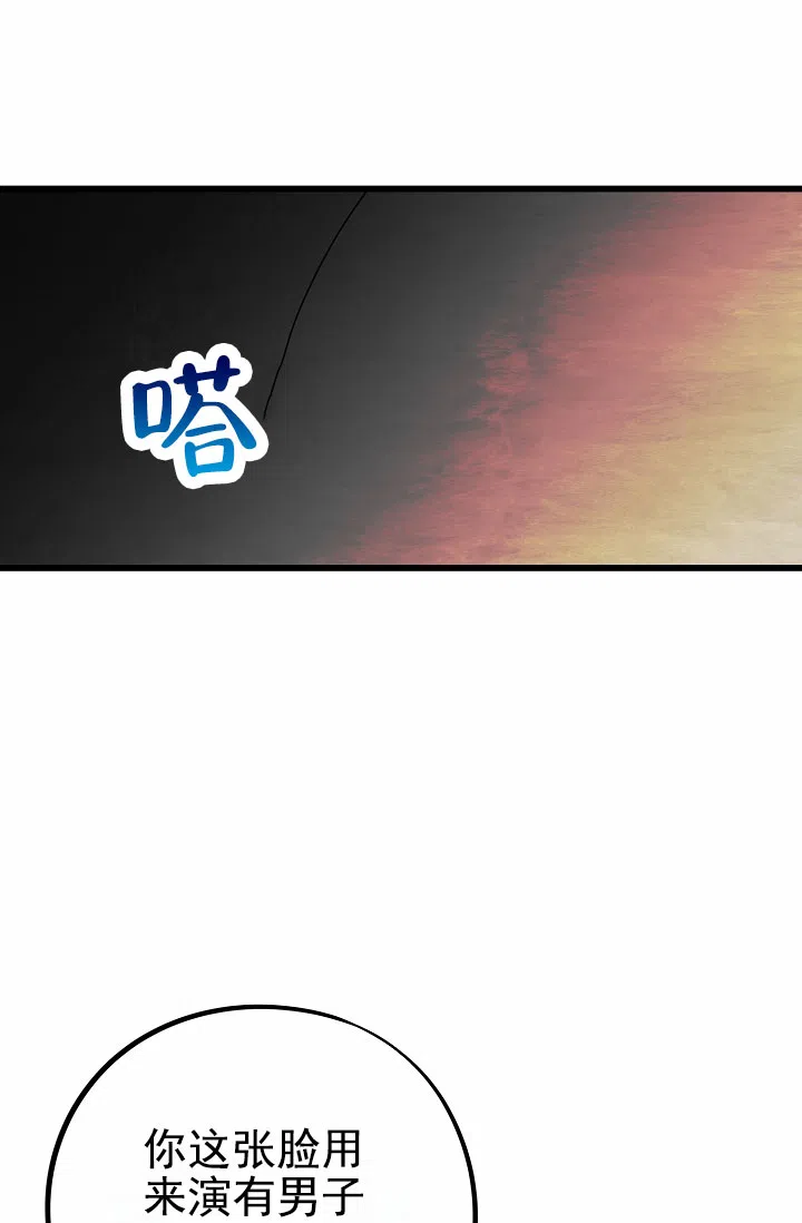《恶魔之约》第12话 第3页