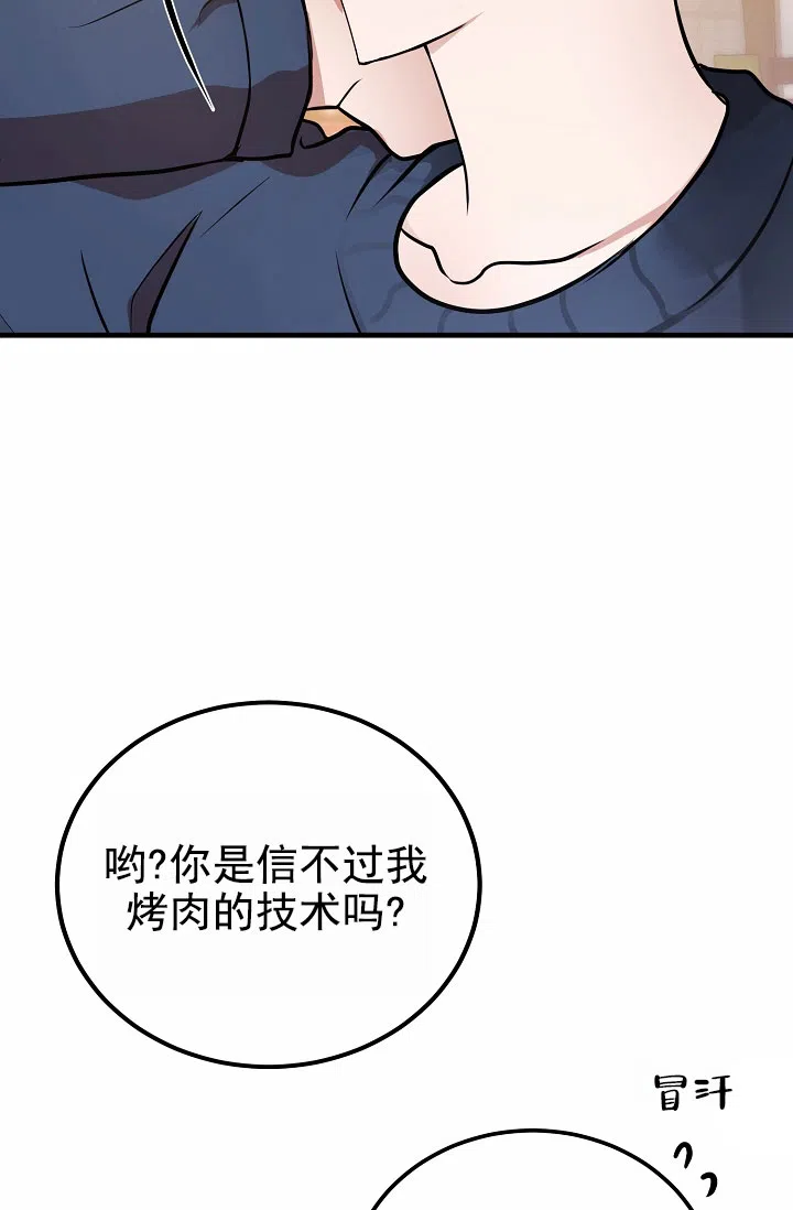 《恶魔之约》第13话 第17页