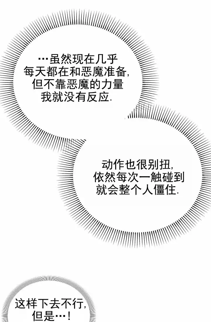 《恶魔之约》第14话 第14页