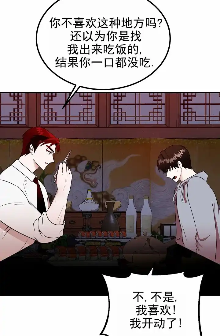 《恶魔之约》第14话 第43页