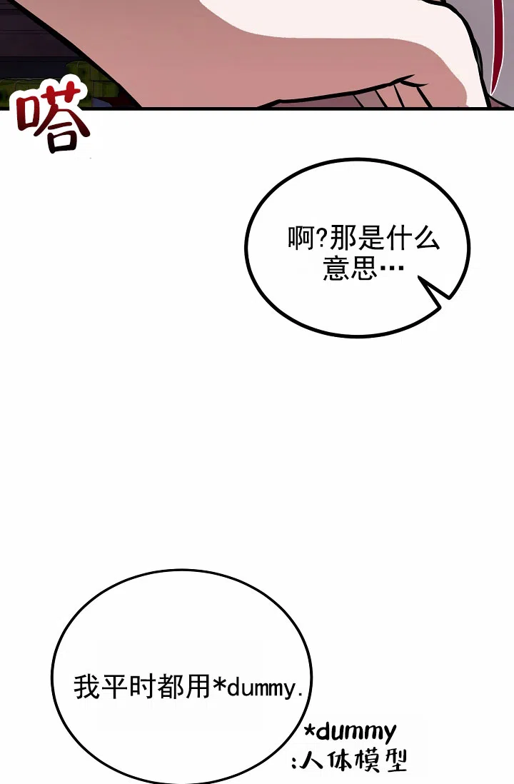 《恶魔之约》第14话 第47页