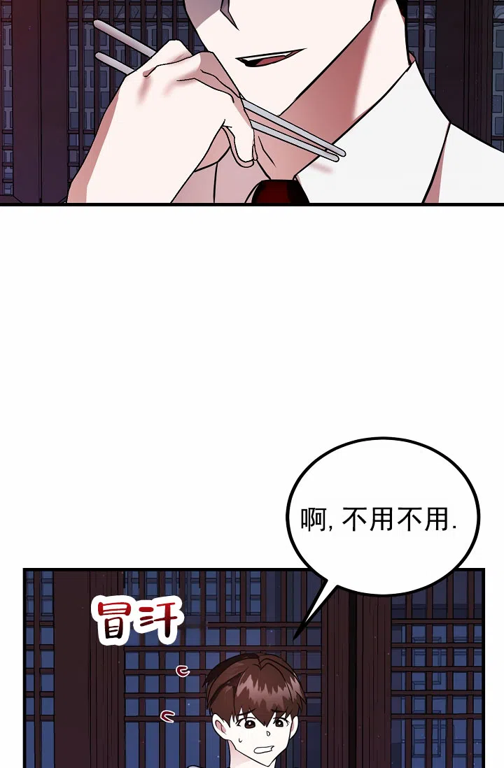《恶魔之约》第14话 第38页