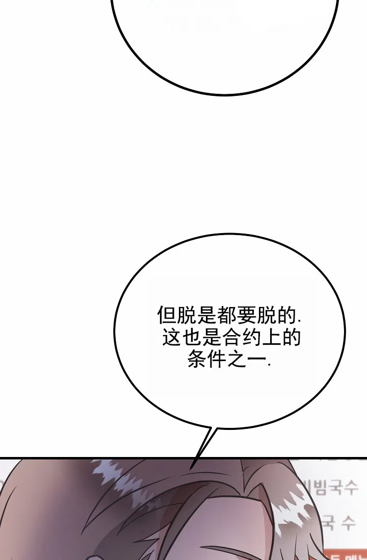 《恶魔之约》第14话 第7页