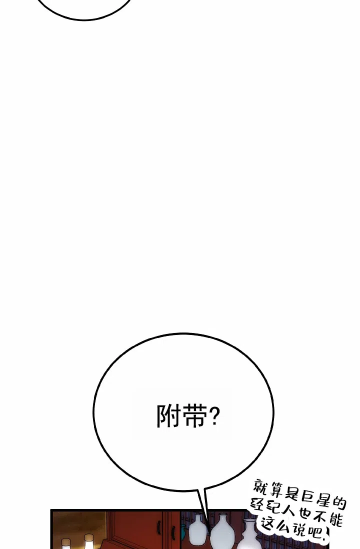《恶魔之约》第15话 第4页