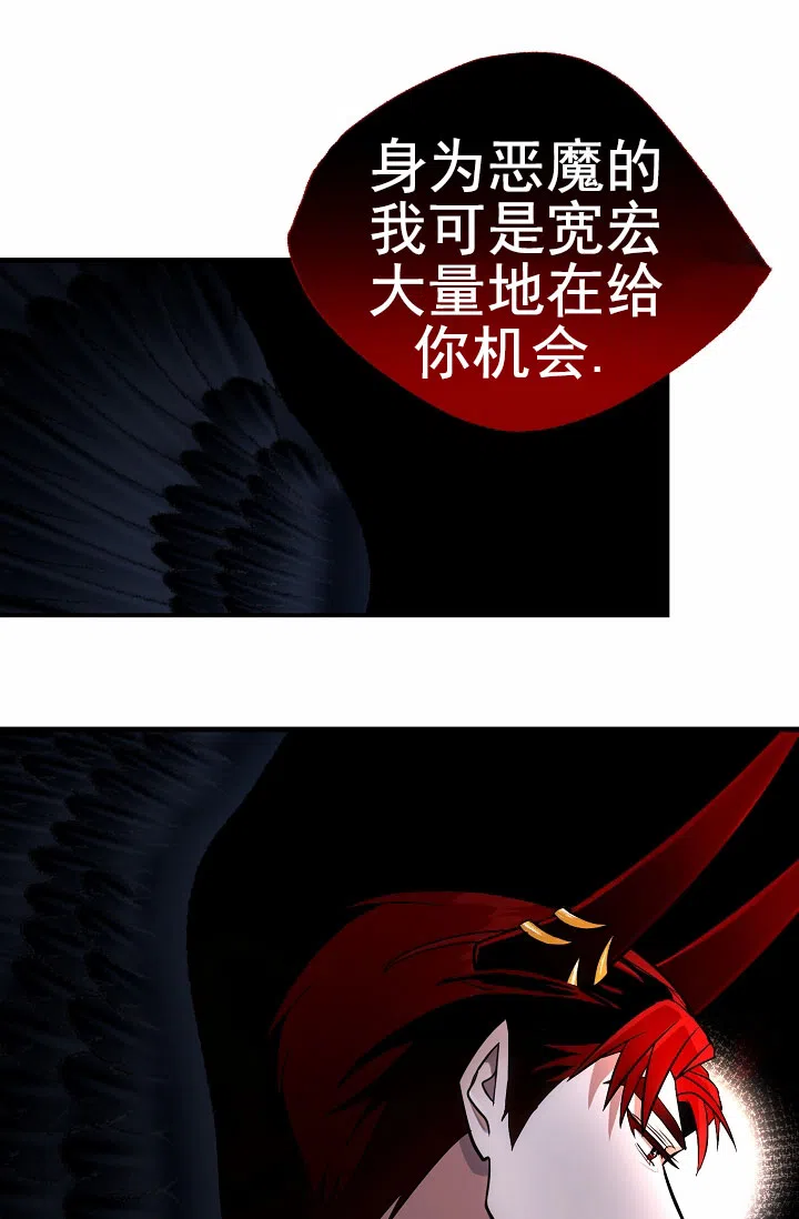 《恶魔之约》第15话 第23页