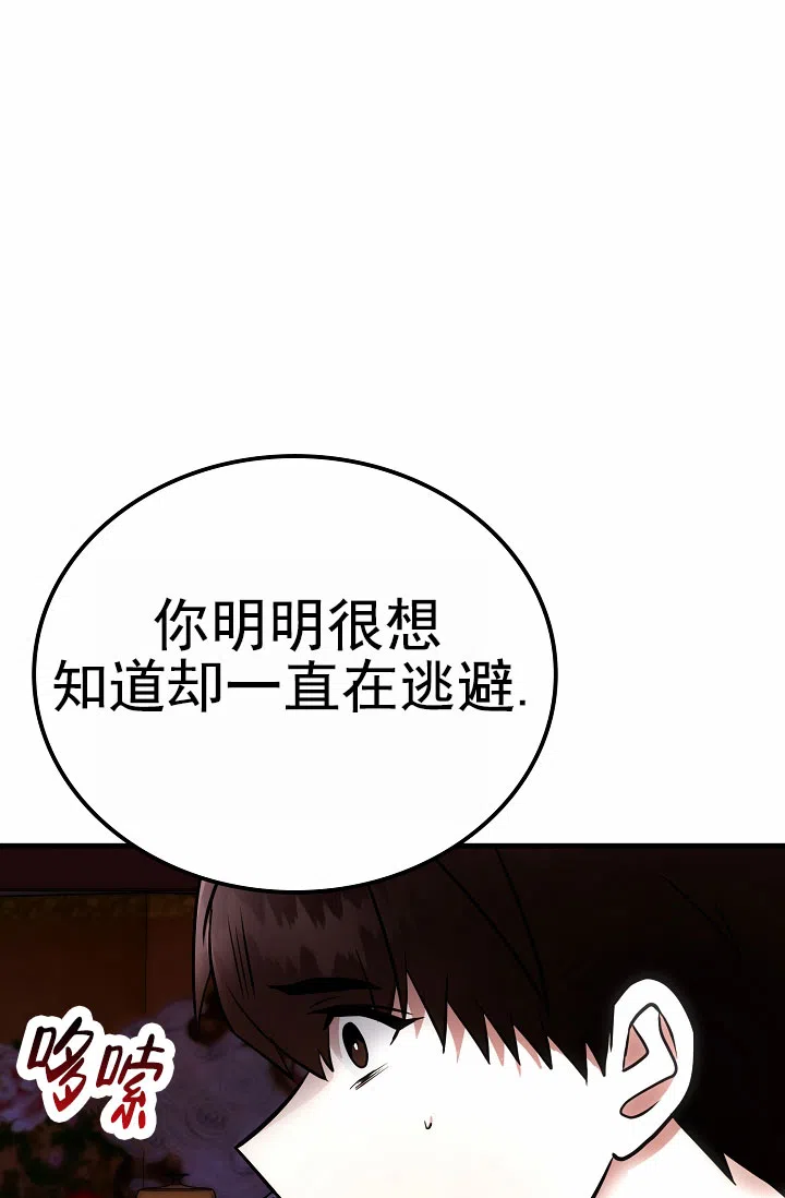 《恶魔之约》第15话 第20页
