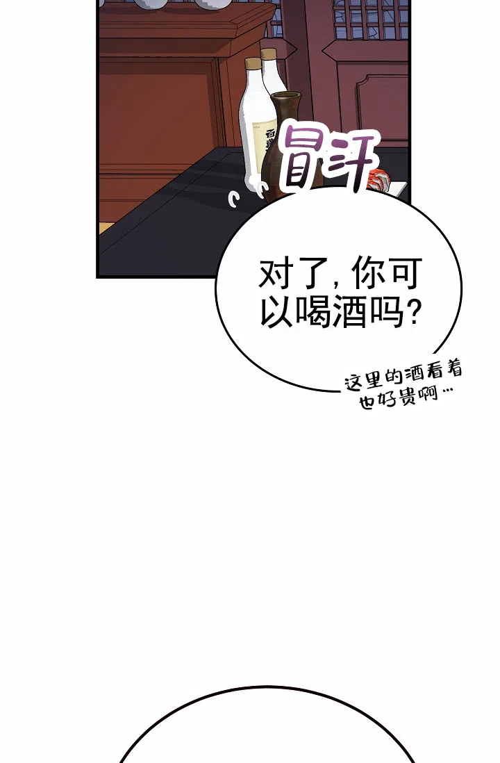 《恶魔之约》第15话 第14页
