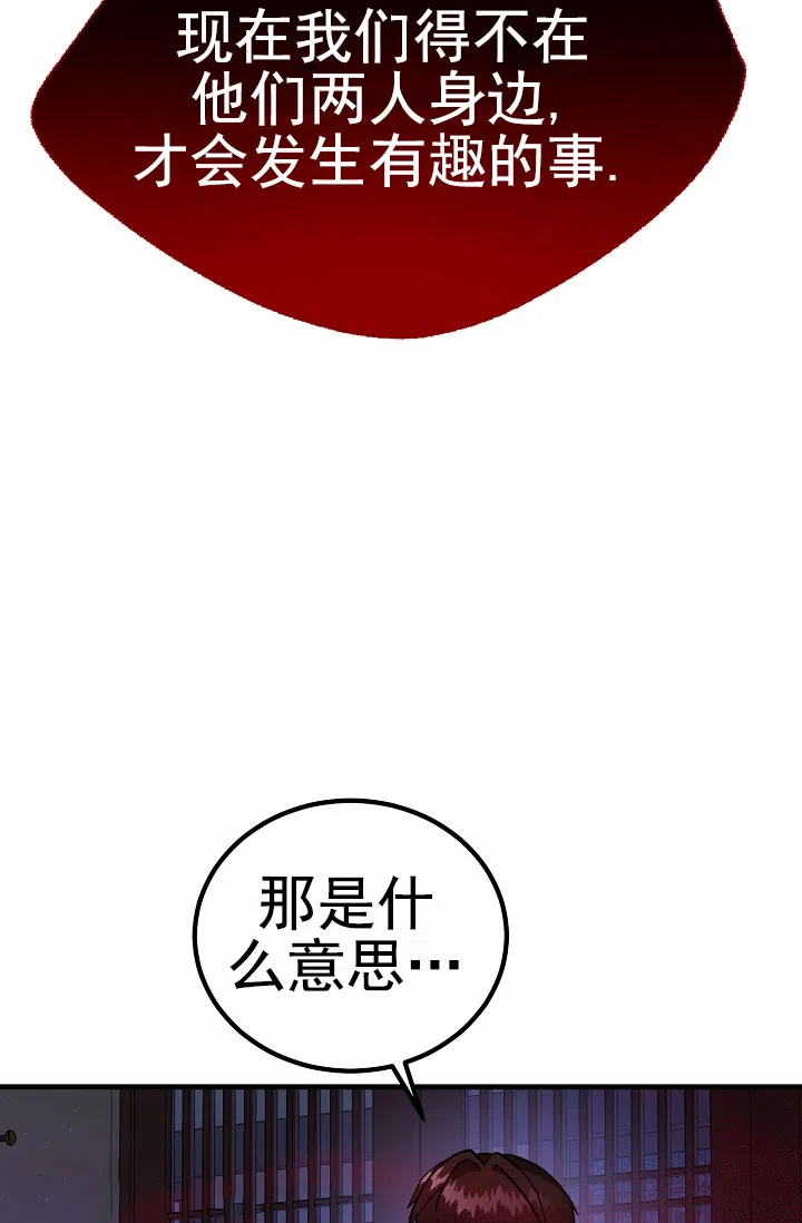 《恶魔之约》第15话 第25页