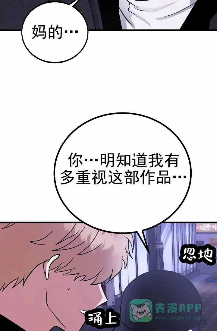 《恶魔之约》第16话 第11页