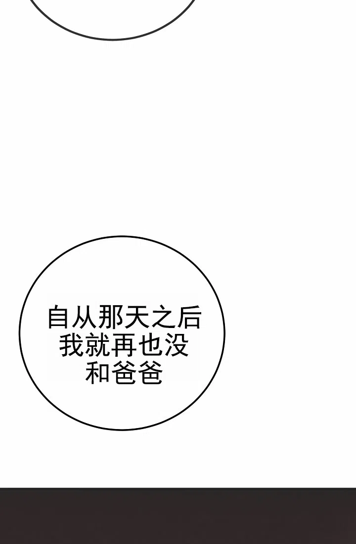 《恶魔之约》第16话 第14页