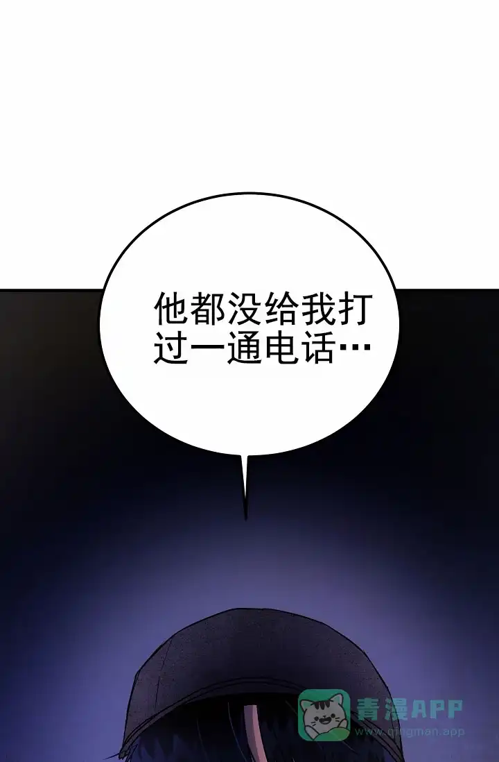 《恶魔之约》第16话 第21页