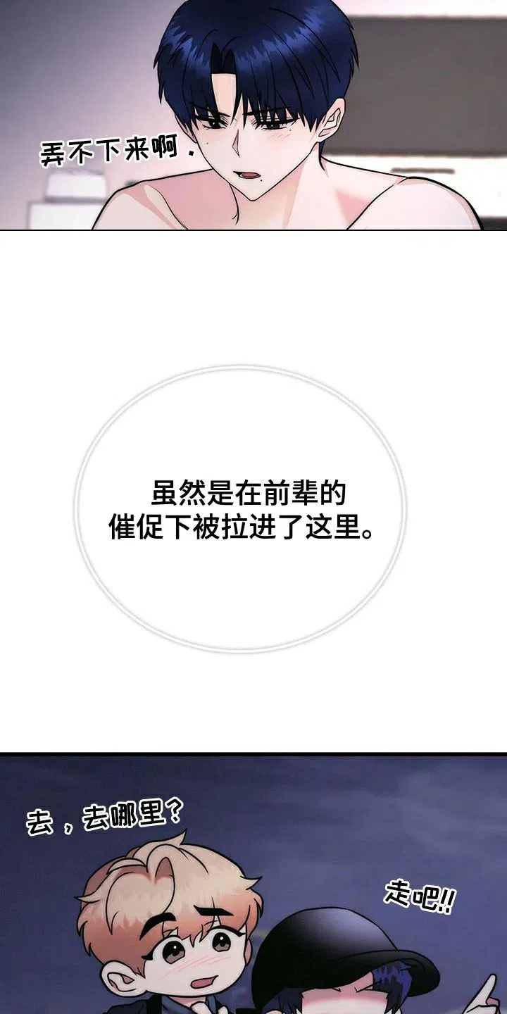 《恶魔之约》第17话 第3页