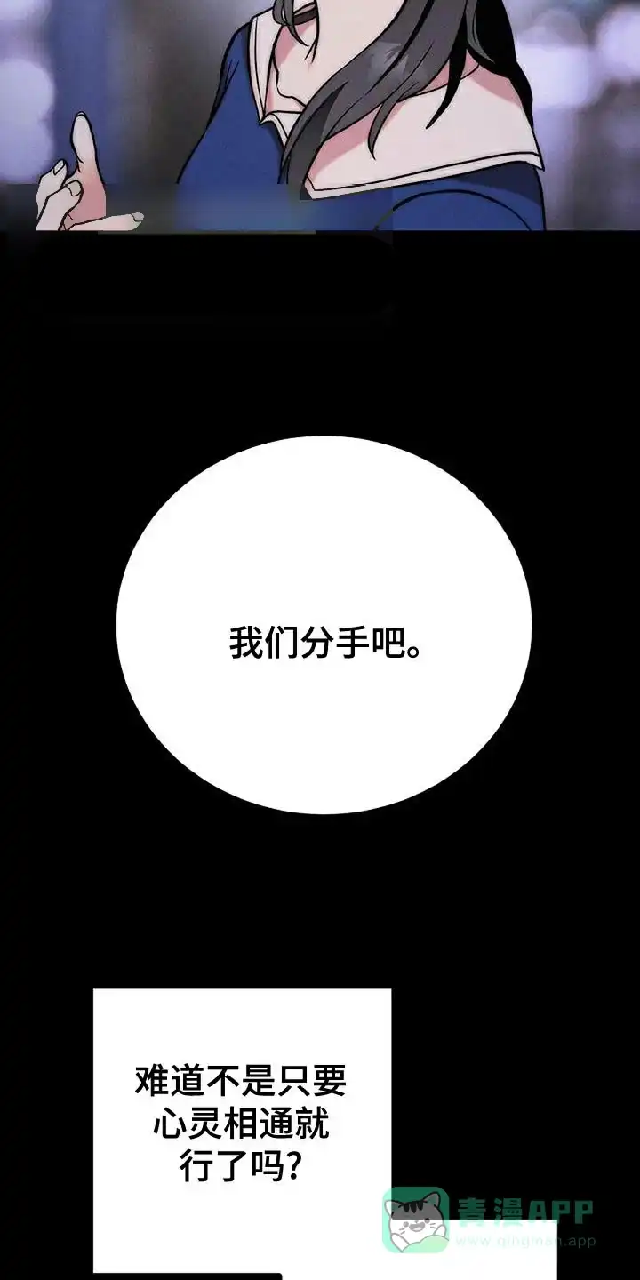 《恶魔之约》第17话 第11页