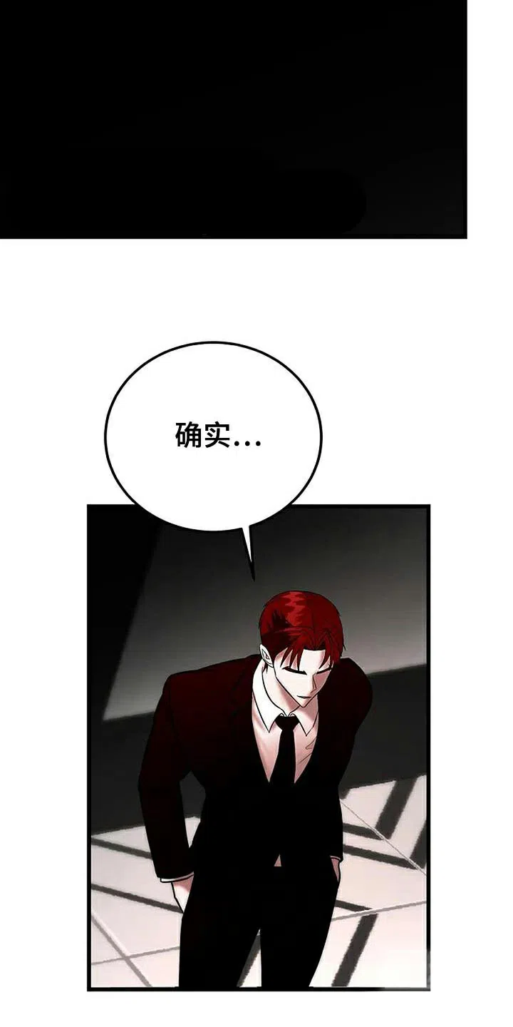《恶魔之约》第17话 第25页