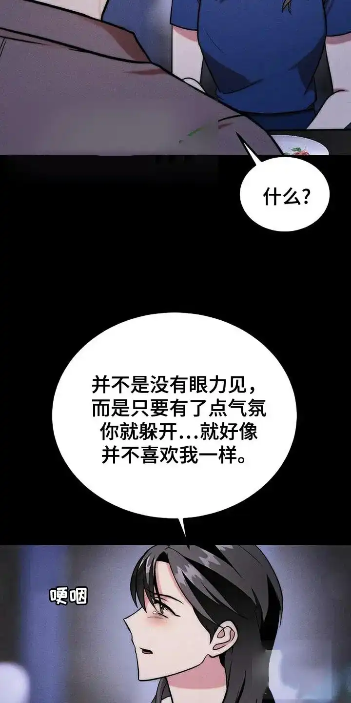 《恶魔之约》第17话 第10页