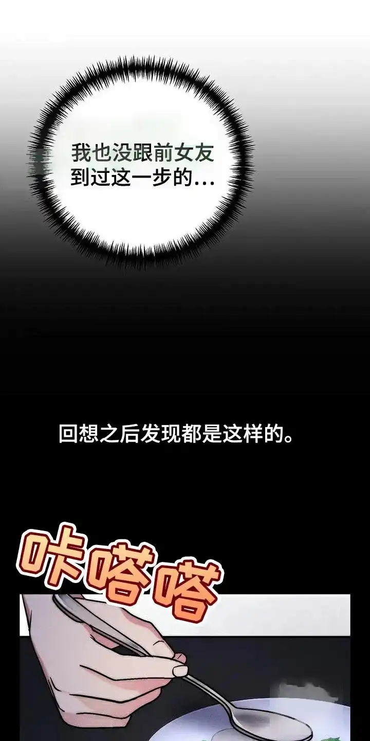 《恶魔之约》第17话 第8页