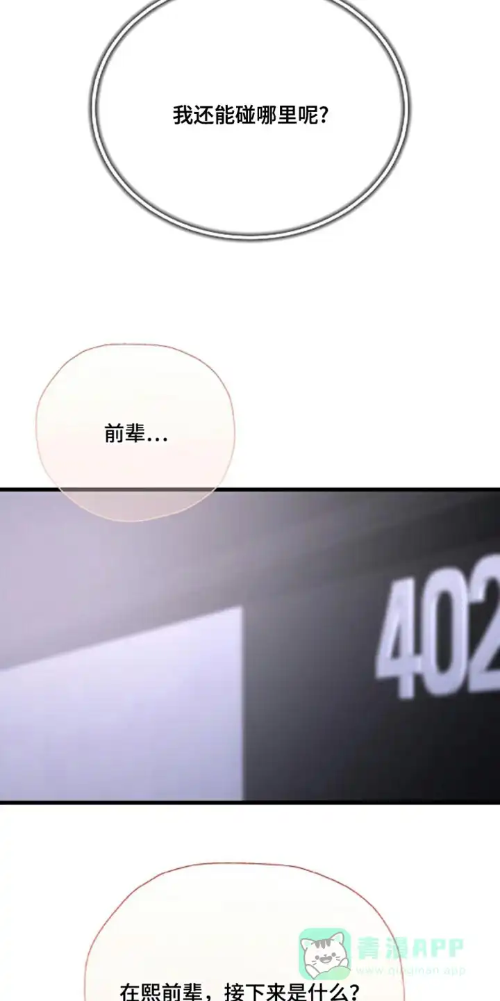 《恶魔之约》第18话 第16页