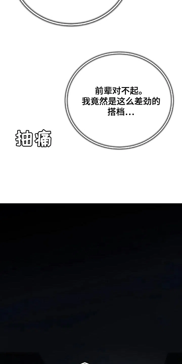 《恶魔之约》第19话 第14页