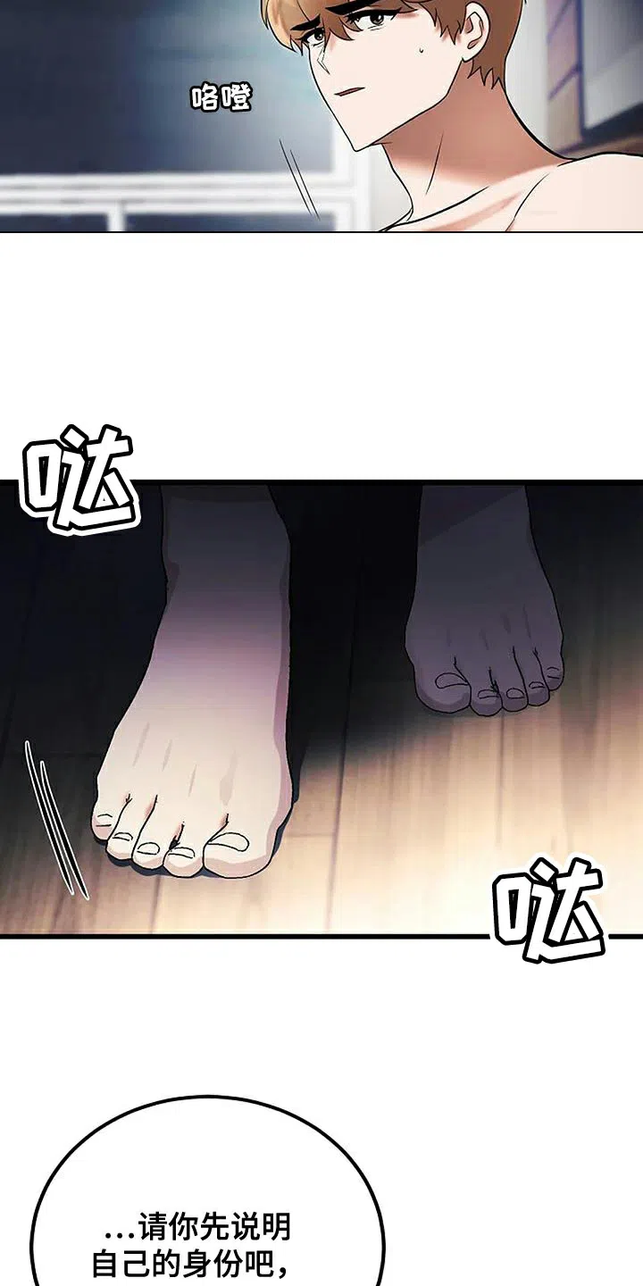 《恶魔之约》第19话 第18页