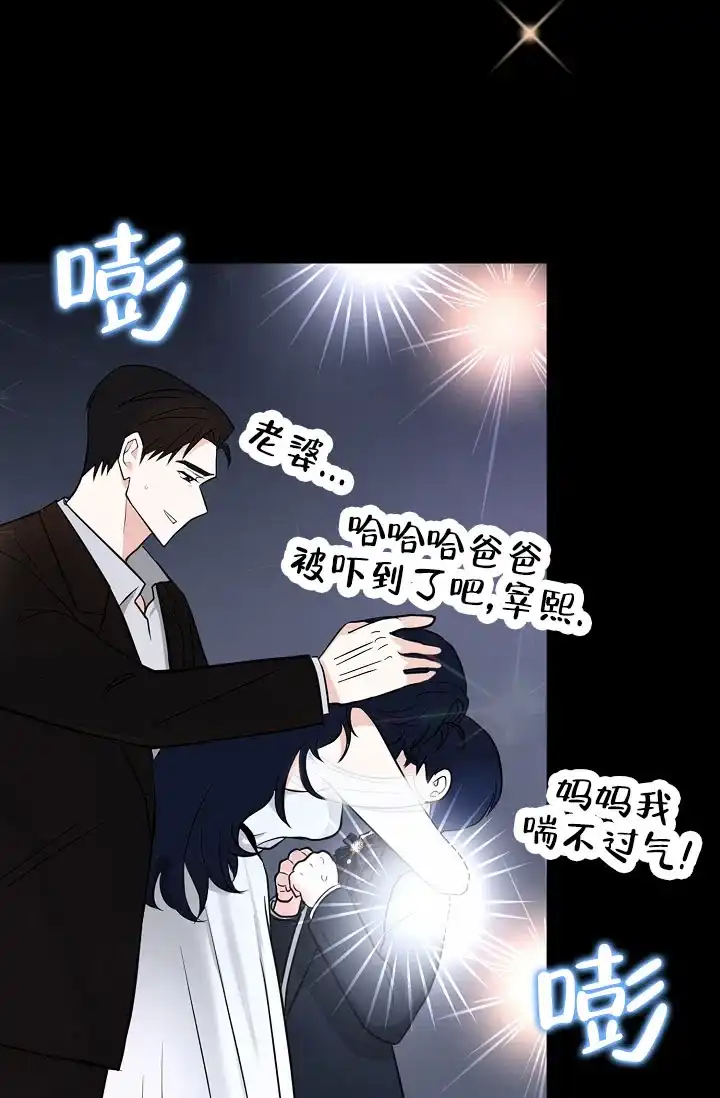《恶魔之约》第2话 第17页