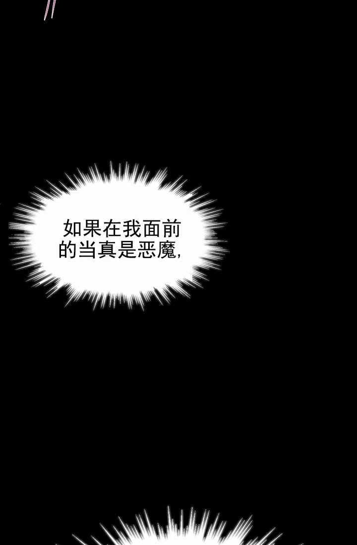 《恶魔之约》第2话 第50页